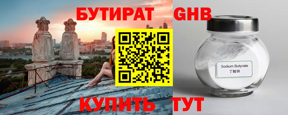 Владикавказ  БУТИРАТ бутандиол  БУТИРАТ  Вход с VPN 