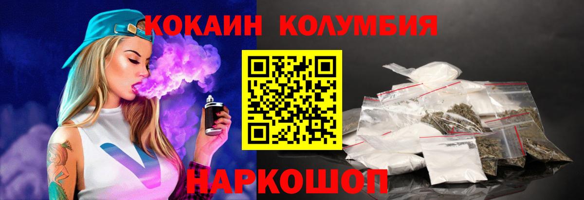 Кокаин Columbia Владикавказ
