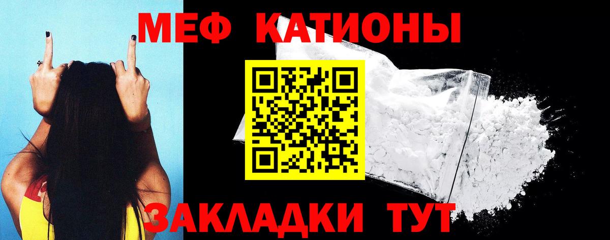Меф мяу мяу мука Владикавказ